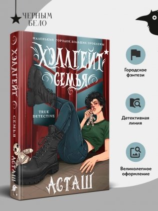 Хэллгейт: семья фото книги 3
