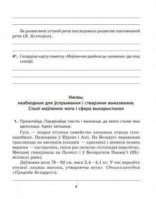Беларуская мова. 5 клас. Рабочы сшытак фото книги 6