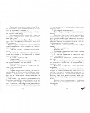 Твое сердце будет разбито (кинообложка) фото книги 4