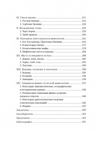 Миры славянской мифологии Таинственные существа и древние культы фото книги 3