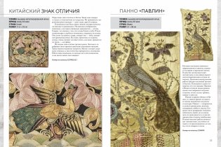 Вышитые шедевры: птицы. Лучшие работы коллекции «Гильдии вышивальщиц» фото книги 3