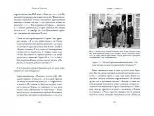 Бунин и Набоков. Ученичество - мастерство - соперничество. 1917-1977 фото книги 4