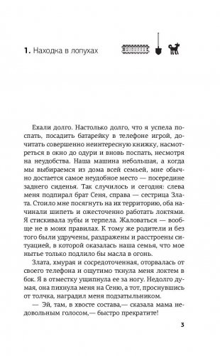 Варвара Смородина против зомби фото книги 4