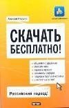 Скачать бесплатно! фото книги