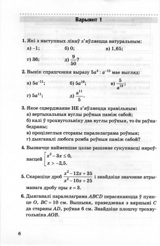 Зборнік заданняў для выпускнога экзамену па вучэбным прадмеце "Матэматыка" за перыяд навучання і выхавання на II ступені агульнай сярэдняй адукацыі фото книги 3