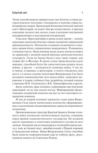 Солдатский долг фото книги 4