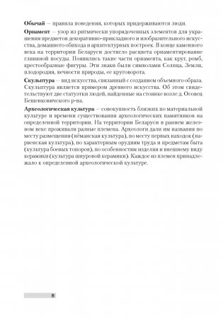 История Беларуси. Опорные конспекты для подготовки к централизованному тестированию фото книги 7