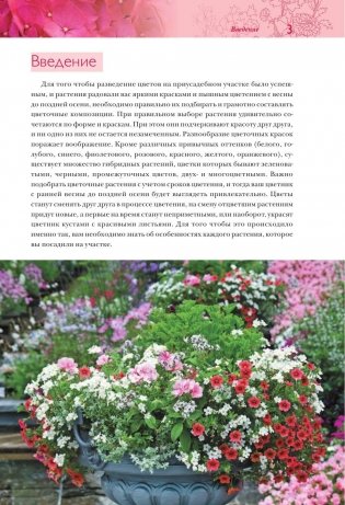 Лучшие цветы для вашего сада фото книги 2
