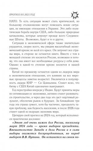 РАК. Гороскоп на 2025 год фото книги 6