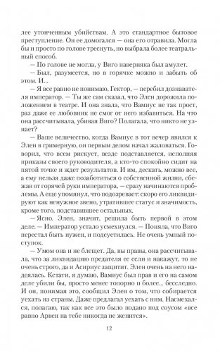 След паука. Видящая фото книги 11