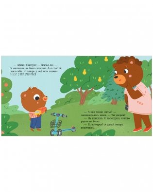 Сказки для детей. Мишутка взял чужое фото книги 10