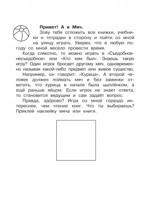 Читательский дневник с заданиями и наклейками 4 класс фото книги 4