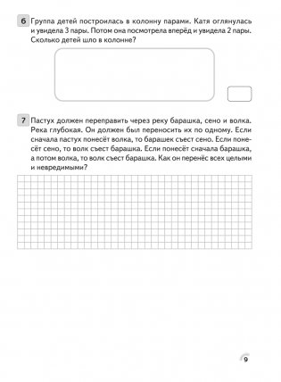 Факультативные занятия. Математика. 2 класс. Решение текстовых задач. Рабочая тетрадь. ГРИФ фото книги 8