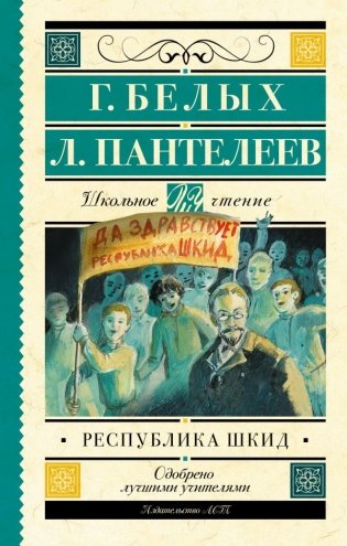 Республика ШКИД фото книги