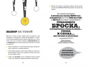 Ты лучший. Почему важно верить в себя фото книги 9