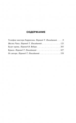 Будет кровь фото книги 4