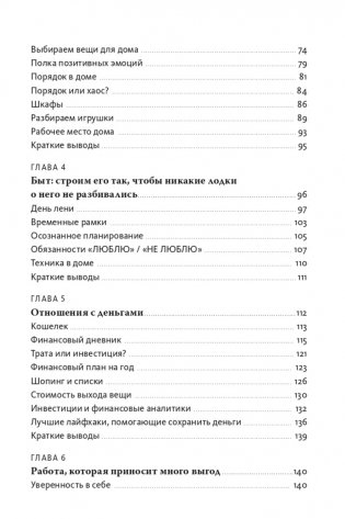 Инструкция к себе. Создай жизнь, которой хочется жить фото книги 5