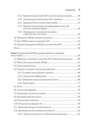 Автоматизация доставки API. Улучшаем скорость и качество с APIOps и OpenAPI фото книги 3