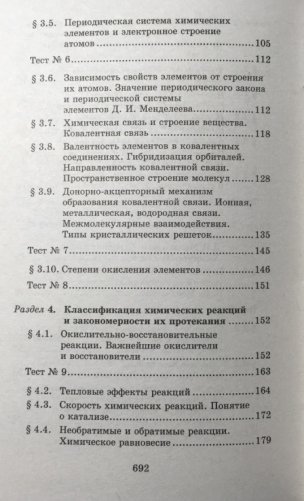 Новый репетитор по химии для подготовки к ЕГЭ. А.С. Егоров фото книги 4