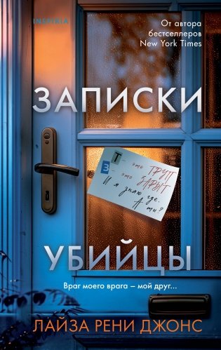 Записки убийцы фото книги