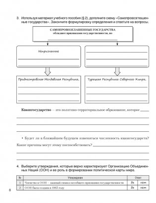 География. Социально-экономическая география мира. 10 класс. Практикум фото книги 6