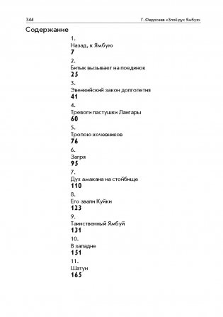 Злой дух Ямбуя фото книги 10