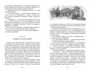 Поллианна выросла фото книги 12