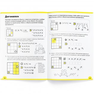 Логика и программирование. Тетрадь с развивающими заданиями для детей 9-10 лет. 83 задания, которые хочется решать фото книги 3