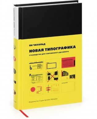 Новая типографика. Руководство для современного дизайнера. 8-е изд фото книги
