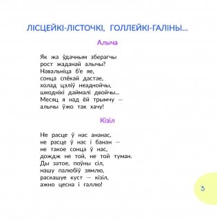 Гукаспевы-неспадзевы : вершы фото книги 3