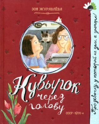 Кувырок через голову фото книги