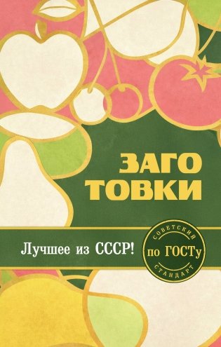 Заготовки по ГОСТу фото книги