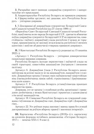Гiсторыя Беларусi. 9 клас. Білеты фото книги 11