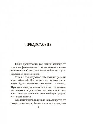 Самый богатый человек в Вавилоне фото книги 4