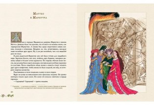 Итальянские сказки фото книги 8