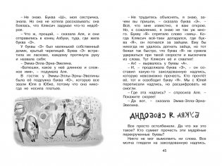 Аля, Кляксич и буква "А" фото книги 7