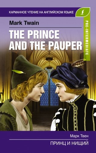 Принц и нищий. Pre-Intermediate фото книги