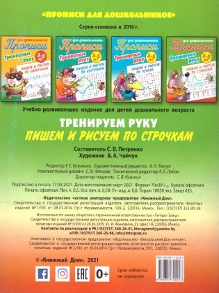 Тренируем руку. Пишем и рисуем по строчкам. 3-5 лет фото книги 4