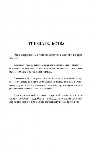 Японский за 30 дней фото книги 3