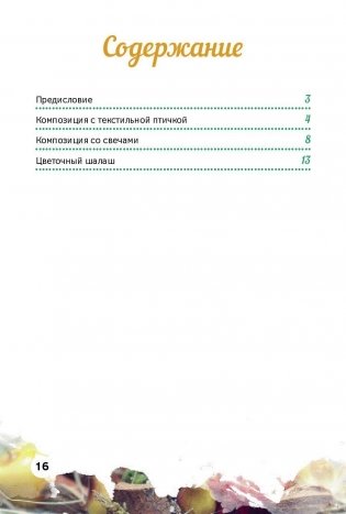 Новогодние композиции. Украшаем дом своими руками фото книги 2