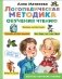 Логопедическая методика обучения чтению фото книги маленькое 2