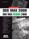 3ds Max 2009. 3ds Max Design 2009. Самоучитель фото книги маленькое 2