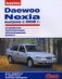 Daewoo Nexia выпуска с 2008 г. Устройство, эксплуатация, обслуживание, ремонт фото книги маленькое 2