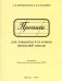 Прописи для учащихся 1 класса начальной школы. 1947 год фото книги маленькое 2