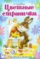 Цветные странички фото книги маленькое 2