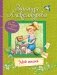Мой мишка. Стихи для малышей фото книги маленькое 2