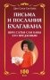 Письма и послания Бхагавана Шри Сатья Саи Бабы его преданным фото книги маленькое 2