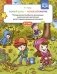 Новый день - новое открытие. Методическое пособие по организации экологического воспитания детей старшего дошкольного возраста. 5-7 лет. ФГОС фото книги маленькое 2