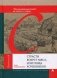Страсти вокруг мяса, или Пища кочевников фото книги маленькое 2