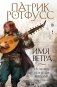 Имя ветра фото книги маленькое 2